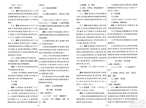人民教育出版社2025年春初中同步测控优化设计九年级化学下册人教版福建专版答案 人民教育出版社2025年春初中同步测控优化设计九年级化学下册人教版福建专版答案