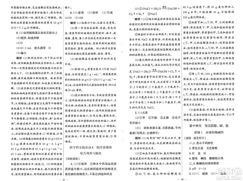 人民教育出版社2025年春初中同步测控优化设计九年级化学下册人教版福建专版答案 人民教育出版社2025年春初中同步测控优化设计九年级化学下册人教版福建专版答案