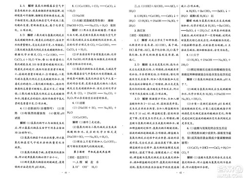 人民教育出版社2025年春初中同步测控优化设计九年级化学下册人教版福建专版答案 人民教育出版社2025年春初中同步测控优化设计九年级化学下册人教版福建专版答案