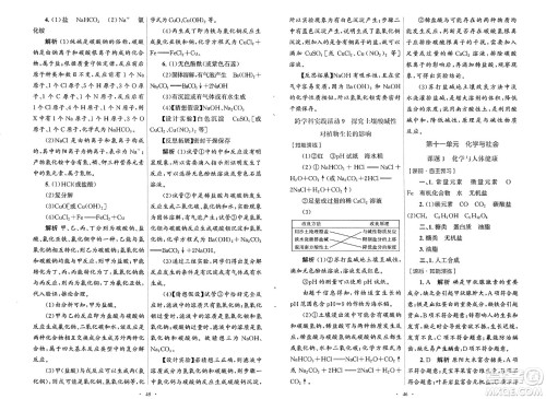 人民教育出版社2025年春初中同步测控优化设计九年级化学下册人教版福建专版答案 人民教育出版社2025年春初中同步测控优化设计九年级化学下册人教版福建专版答案