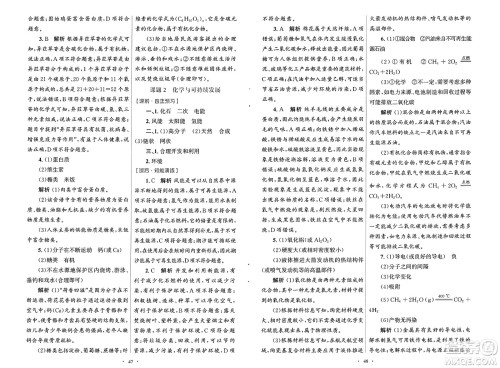 人民教育出版社2025年春初中同步测控优化设计九年级化学下册人教版福建专版答案 人民教育出版社2025年春初中同步测控优化设计九年级化学下册人教版福建专版答案