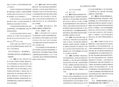 人民教育出版社2025年春初中同步测控优化设计九年级化学下册人教版福建专版答案 人民教育出版社2025年春初中同步测控优化设计九年级化学下册人教版福建专版答案