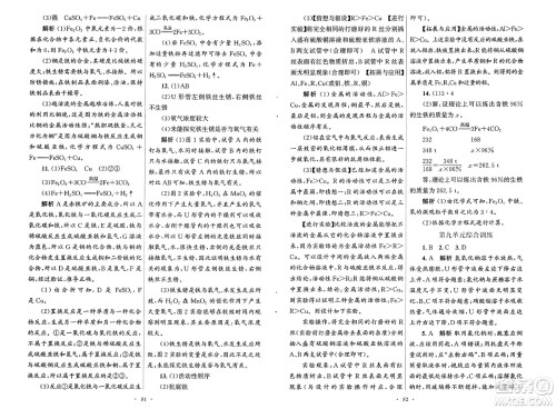 人民教育出版社2025年春初中同步测控优化设计九年级化学下册人教版福建专版答案 人民教育出版社2025年春初中同步测控优化设计九年级化学下册人教版福建专版答案