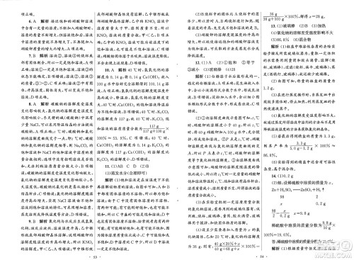 人民教育出版社2025年春初中同步测控优化设计九年级化学下册人教版福建专版答案 人民教育出版社2025年春初中同步测控优化设计九年级化学下册人教版福建专版答案