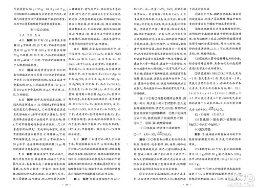 人民教育出版社2025年春初中同步测控优化设计九年级化学下册人教版福建专版答案 人民教育出版社2025年春初中同步测控优化设计九年级化学下册人教版福建专版答案