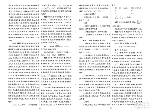 人民教育出版社2025年春初中同步测控优化设计九年级化学下册人教版福建专版答案 人民教育出版社2025年春初中同步测控优化设计九年级化学下册人教版福建专版答案