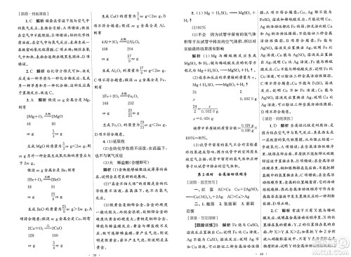 人民教育出版社2025年春初中同步测控优化设计九年级化学下册人教版陕西专版答案 人民教育出版社2025年春初中同步测控优化设计九年级化学下册人教版陕西专版答案