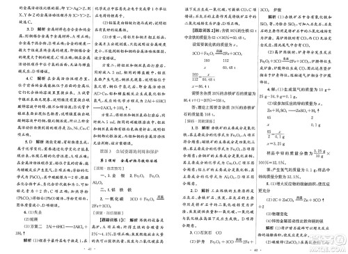 人民教育出版社2025年春初中同步测控优化设计九年级化学下册人教版陕西专版答案 人民教育出版社2025年春初中同步测控优化设计九年级化学下册人教版陕西专版答案
