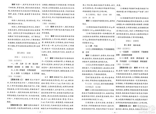 人民教育出版社2025年春初中同步测控优化设计九年级化学下册人教版陕西专版答案 人民教育出版社2025年春初中同步测控优化设计九年级化学下册人教版陕西专版答案