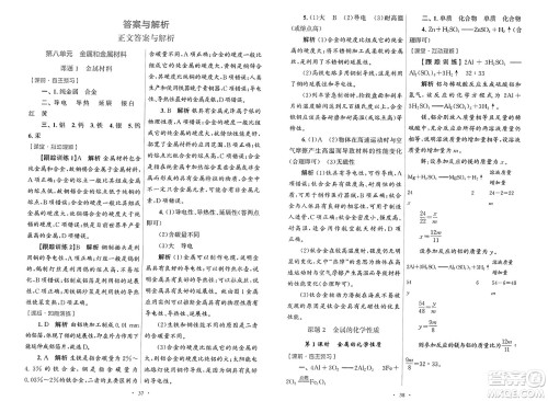 人民教育出版社2025年春初中同步测控优化设计九年级化学下册人教版陕西专版答案 人民教育出版社2025年春初中同步测控优化设计九年级化学下册人教版陕西专版答案