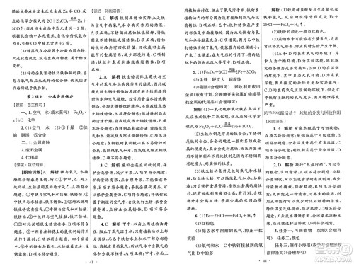 人民教育出版社2025年春初中同步测控优化设计九年级化学下册人教版陕西专版答案 人民教育出版社2025年春初中同步测控优化设计九年级化学下册人教版陕西专版答案
