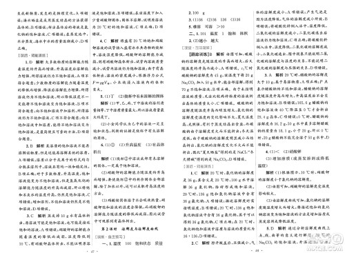 人民教育出版社2025年春初中同步测控优化设计九年级化学下册人教版陕西专版答案 人民教育出版社2025年春初中同步测控优化设计九年级化学下册人教版陕西专版答案