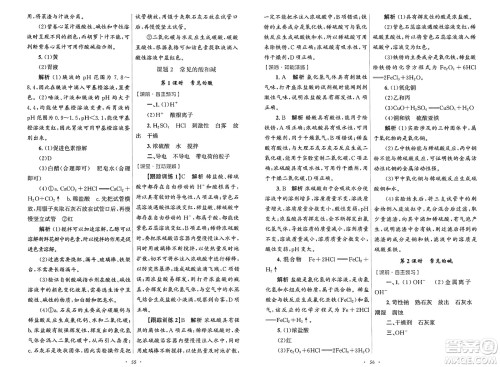 人民教育出版社2025年春初中同步测控优化设计九年级化学下册人教版陕西专版答案 人民教育出版社2025年春初中同步测控优化设计九年级化学下册人教版陕西专版答案