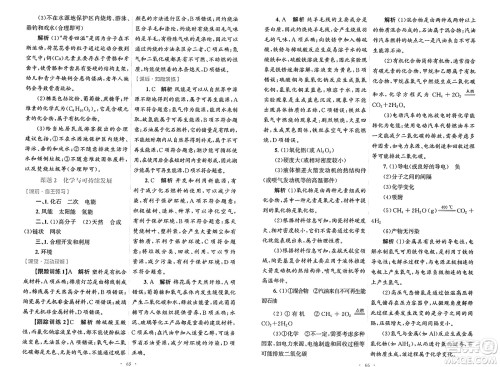 人民教育出版社2025年春初中同步测控优化设计九年级化学下册人教版陕西专版答案 人民教育出版社2025年春初中同步测控优化设计九年级化学下册人教版陕西专版答案