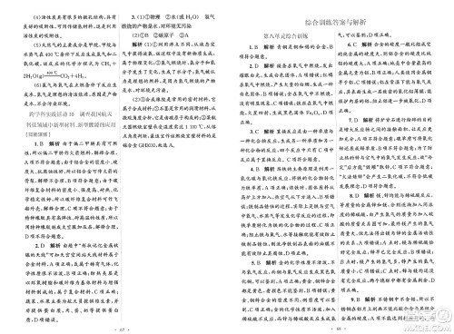 人民教育出版社2025年春初中同步测控优化设计九年级化学下册人教版陕西专版答案 人民教育出版社2025年春初中同步测控优化设计九年级化学下册人教版陕西专版答案
