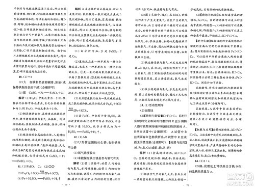 人民教育出版社2025年春初中同步测控优化设计九年级化学下册人教版陕西专版答案 人民教育出版社2025年春初中同步测控优化设计九年级化学下册人教版陕西专版答案