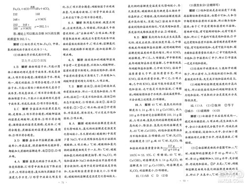 人民教育出版社2025年春初中同步测控优化设计九年级化学下册人教版陕西专版答案 人民教育出版社2025年春初中同步测控优化设计九年级化学下册人教版陕西专版答案