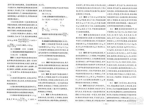 人民教育出版社2025年春初中同步测控优化设计九年级化学下册人教版陕西专版答案 人民教育出版社2025年春初中同步测控优化设计九年级化学下册人教版陕西专版答案