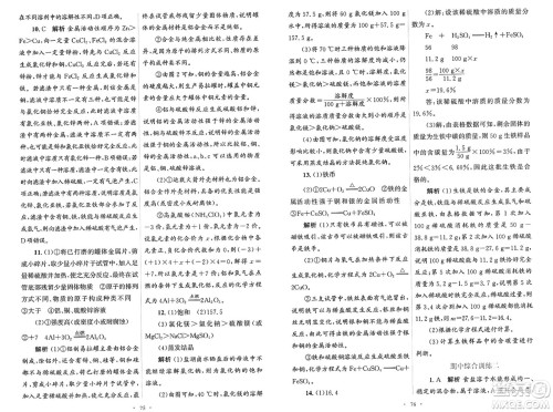 人民教育出版社2025年春初中同步测控优化设计九年级化学下册人教版陕西专版答案 人民教育出版社2025年春初中同步测控优化设计九年级化学下册人教版陕西专版答案