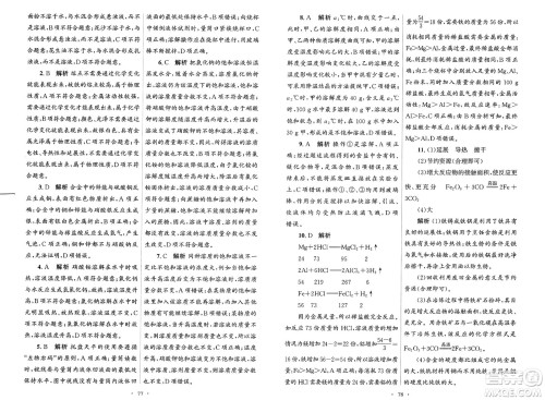 人民教育出版社2025年春初中同步测控优化设计九年级化学下册人教版陕西专版答案 人民教育出版社2025年春初中同步测控优化设计九年级化学下册人教版陕西专版答案