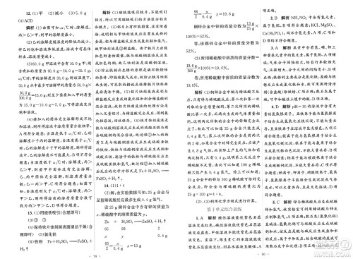 人民教育出版社2025年春初中同步测控优化设计九年级化学下册人教版陕西专版答案 人民教育出版社2025年春初中同步测控优化设计九年级化学下册人教版陕西专版答案