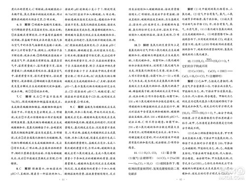 人民教育出版社2025年春初中同步测控优化设计九年级化学下册人教版陕西专版答案 人民教育出版社2025年春初中同步测控优化设计九年级化学下册人教版陕西专版答案