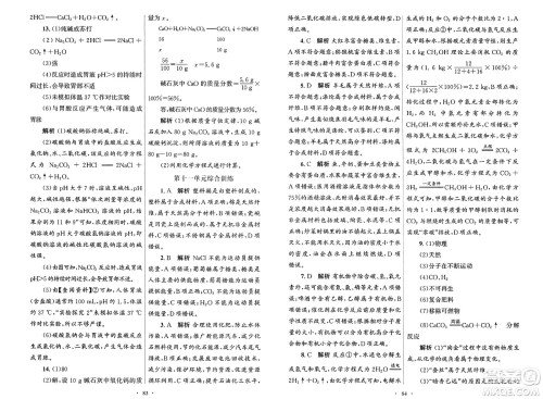 人民教育出版社2025年春初中同步测控优化设计九年级化学下册人教版陕西专版答案 人民教育出版社2025年春初中同步测控优化设计九年级化学下册人教版陕西专版答案