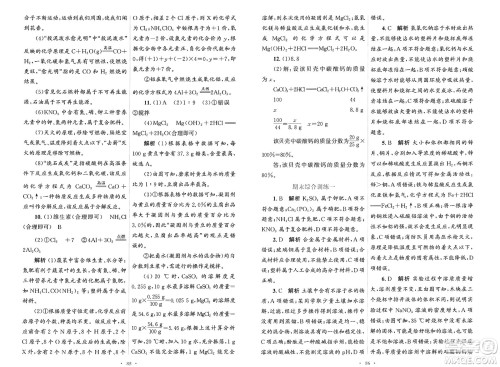 人民教育出版社2025年春初中同步测控优化设计九年级化学下册人教版陕西专版答案 人民教育出版社2025年春初中同步测控优化设计九年级化学下册人教版陕西专版答案