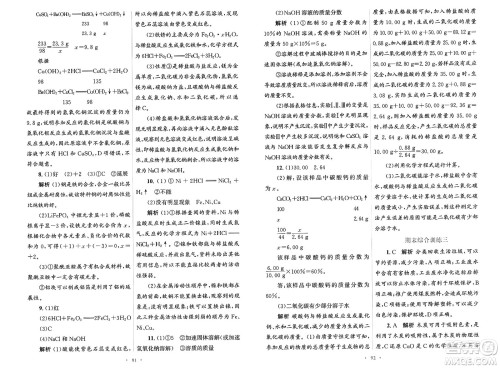 人民教育出版社2025年春初中同步测控优化设计九年级化学下册人教版陕西专版答案 人民教育出版社2025年春初中同步测控优化设计九年级化学下册人教版陕西专版答案