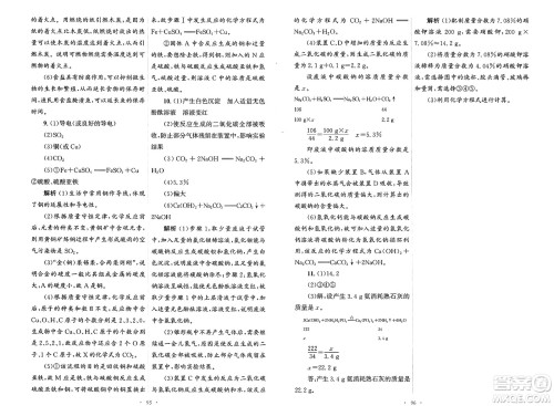 人民教育出版社2025年春初中同步测控优化设计九年级化学下册人教版陕西专版答案 人民教育出版社2025年春初中同步测控优化设计九年级化学下册人教版陕西专版答案