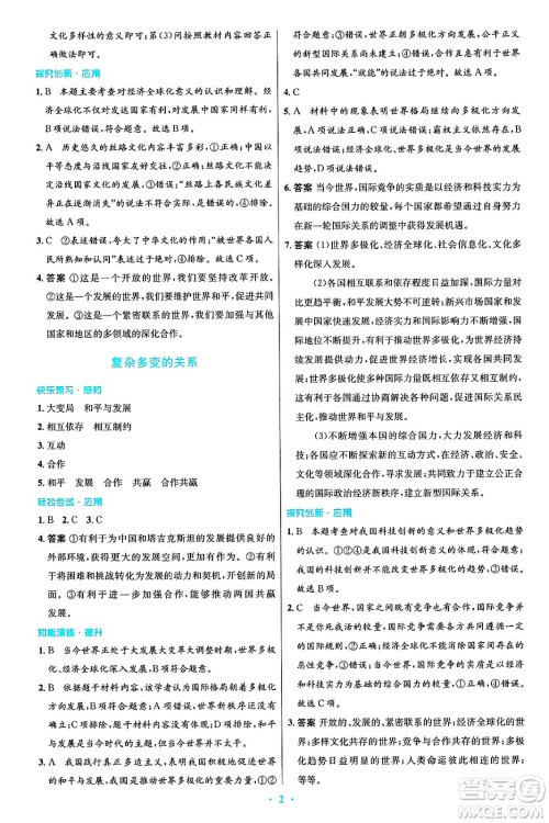 人民教育出版社2025年春初中同步测控优化设计九年级道德与法治下册人教版答案