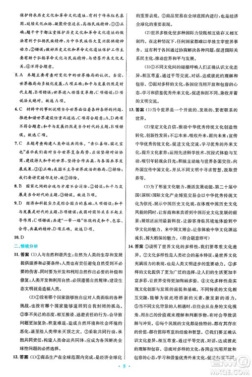 人民教育出版社2025年春初中同步测控优化设计九年级道德与法治下册人教版答案