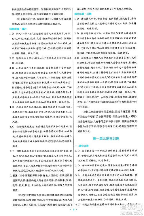 人民教育出版社2025年春初中同步测控优化设计九年级道德与法治下册人教版答案