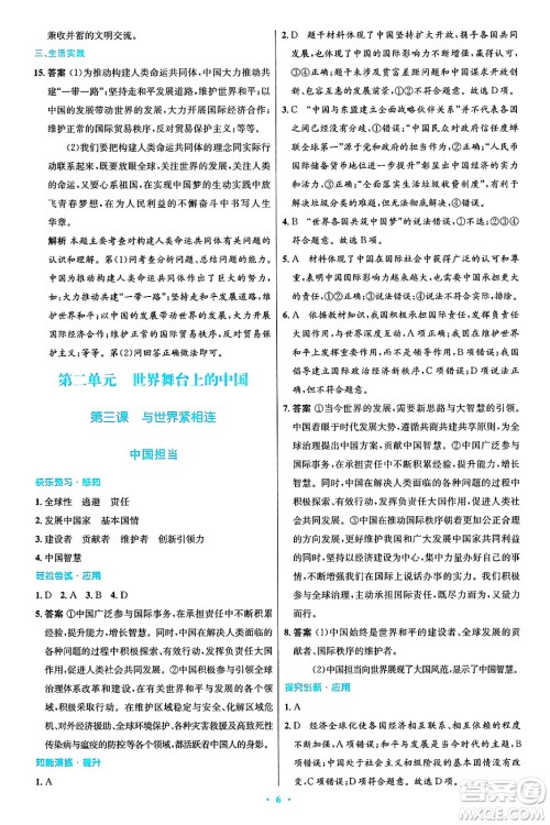 人民教育出版社2025年春初中同步测控优化设计九年级道德与法治下册人教版答案