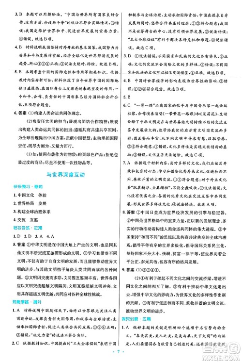 人民教育出版社2025年春初中同步测控优化设计九年级道德与法治下册人教版答案