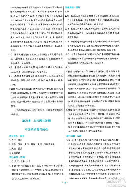 人民教育出版社2025年春初中同步测控优化设计九年级道德与法治下册人教版答案