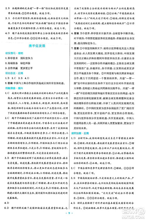 人民教育出版社2025年春初中同步测控优化设计九年级道德与法治下册人教版答案