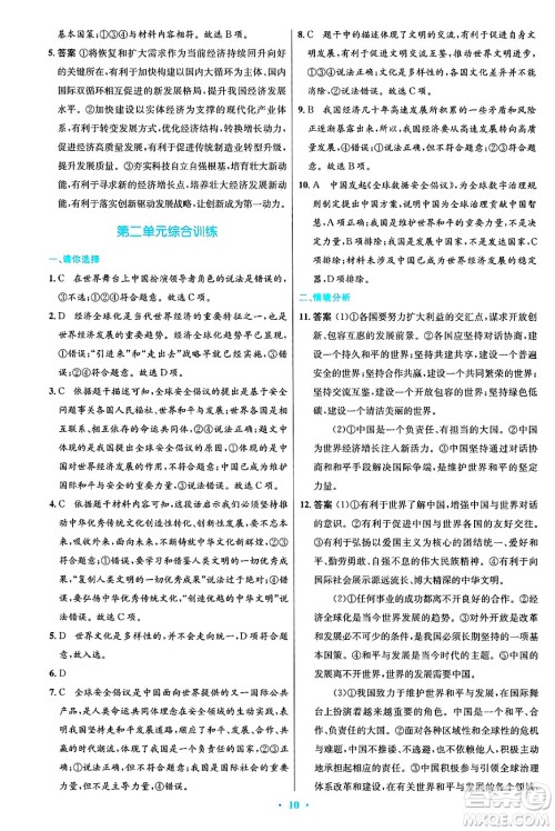 人民教育出版社2025年春初中同步测控优化设计九年级道德与法治下册人教版答案