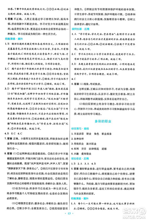 人民教育出版社2025年春初中同步测控优化设计九年级道德与法治下册人教版答案