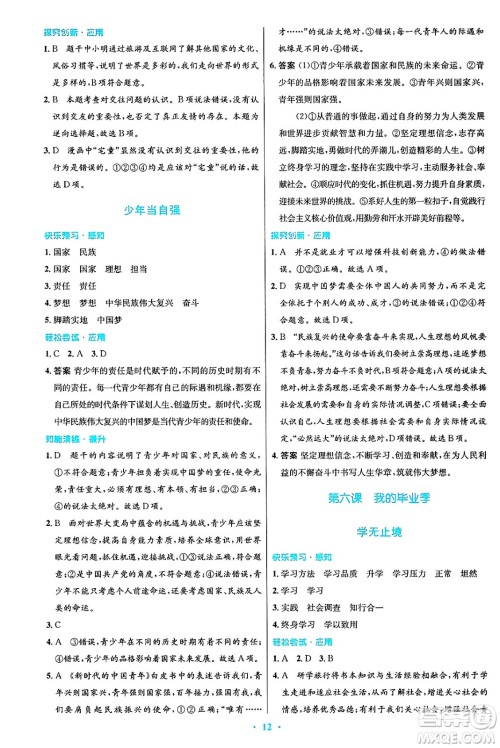 人民教育出版社2025年春初中同步测控优化设计九年级道德与法治下册人教版答案