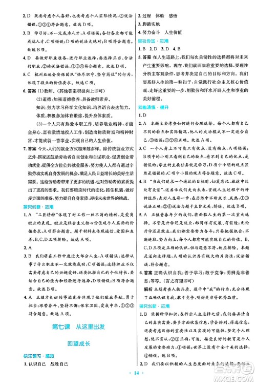 人民教育出版社2025年春初中同步测控优化设计九年级道德与法治下册人教版答案
