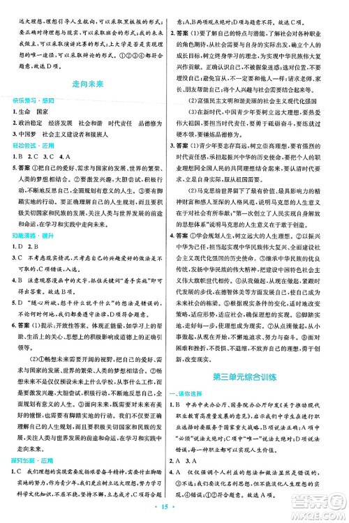 人民教育出版社2025年春初中同步测控优化设计九年级道德与法治下册人教版答案