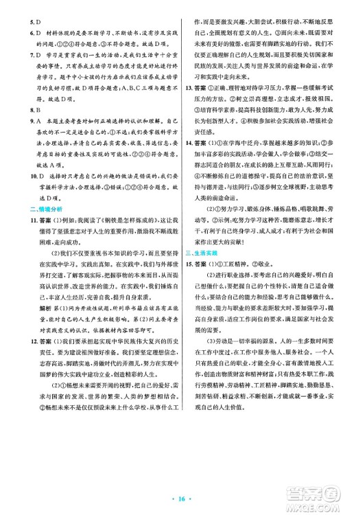 人民教育出版社2025年春初中同步测控优化设计九年级道德与法治下册人教版答案