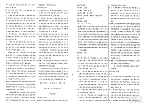 人民教育出版社2025年春初中同步测控优化设计九年级道德与法治下册人教版福建专版答案
