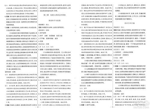 人民教育出版社2025年春初中同步测控优化设计九年级道德与法治下册人教版福建专版答案