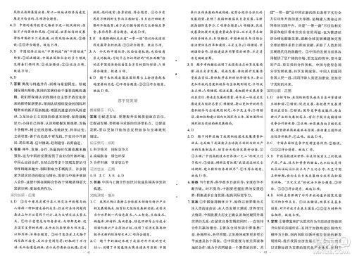 人民教育出版社2025年春初中同步测控优化设计九年级道德与法治下册人教版福建专版答案