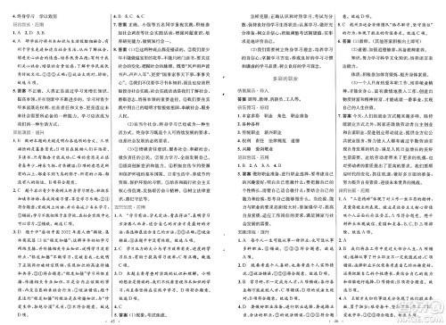 人民教育出版社2025年春初中同步测控优化设计九年级道德与法治下册人教版福建专版答案