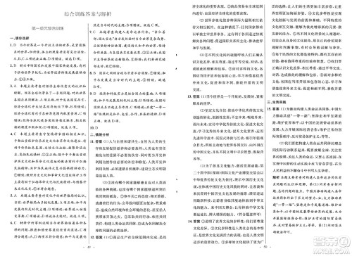人民教育出版社2025年春初中同步测控优化设计九年级道德与法治下册人教版福建专版答案