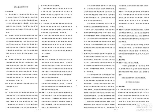 人民教育出版社2025年春初中同步测控优化设计九年级道德与法治下册人教版福建专版答案