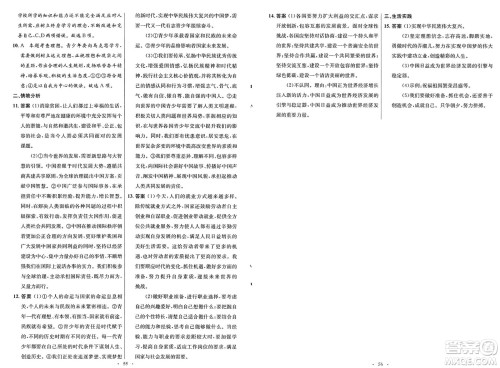 人民教育出版社2025年春初中同步测控优化设计九年级道德与法治下册人教版福建专版答案